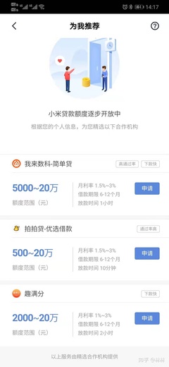 微信借贷利率多少钱