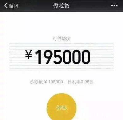 微信借贷利率多少钱