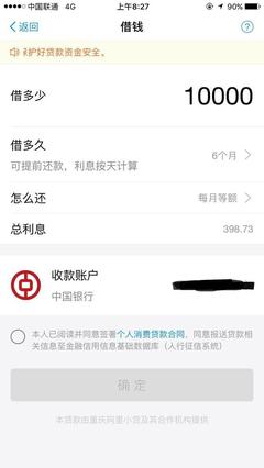 微信借贷利率多少钱
