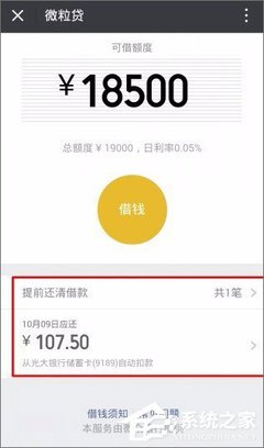 微信借贷利率多少钱