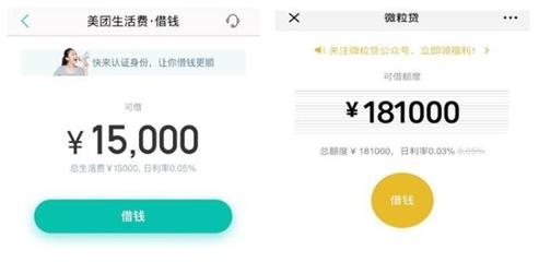 微信借贷利率多少钱