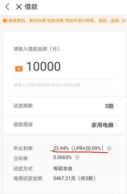 微信借贷利率多少钱