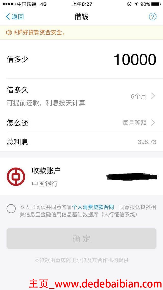 微信借贷利率多少钱