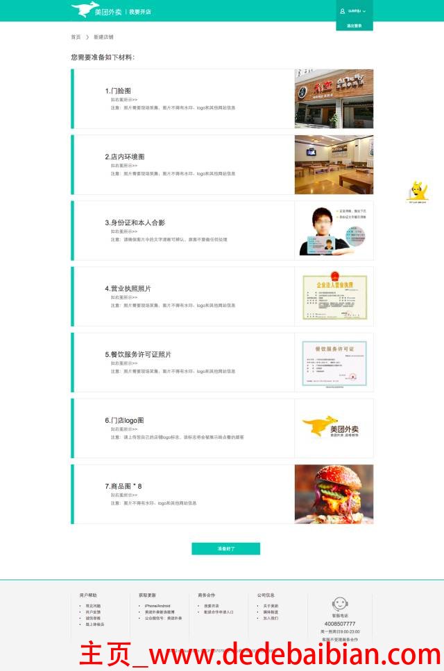 美团送外卖开店多少钱