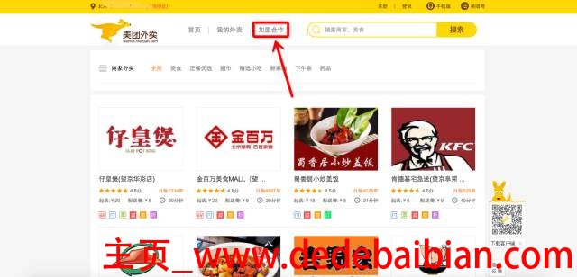 美团送外卖开店多少钱