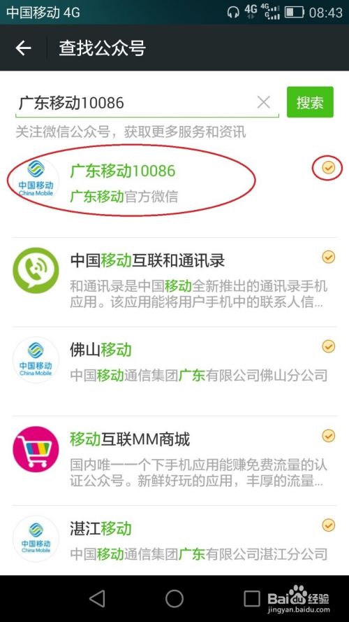 怎么查看微信用了多少流量