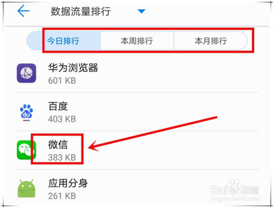 怎么查看微信用了多少流量