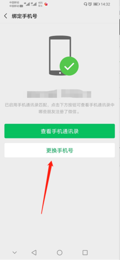 怎么查看微信用了多少流量