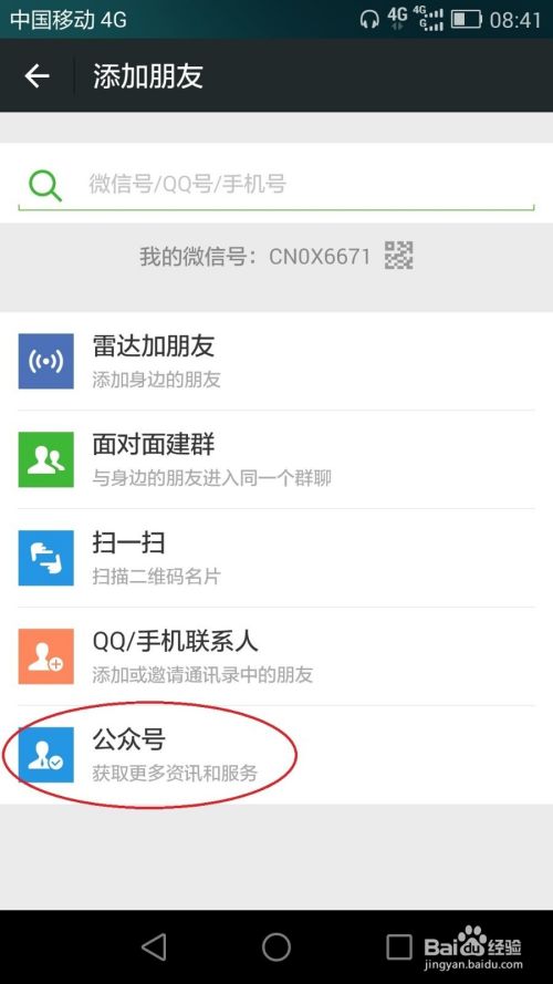 怎么查看微信用了多少流量