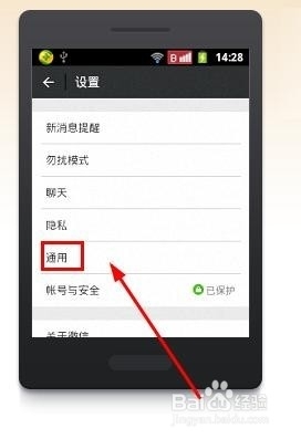 怎么查看微信用了多少流量