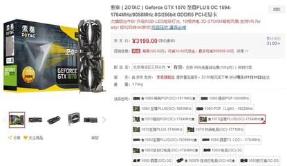 gtx1070涨了多少