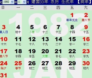 2005年元旦是农历多少