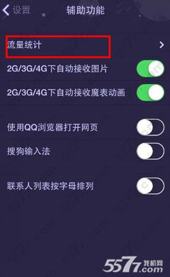qq语音花费多少流量
