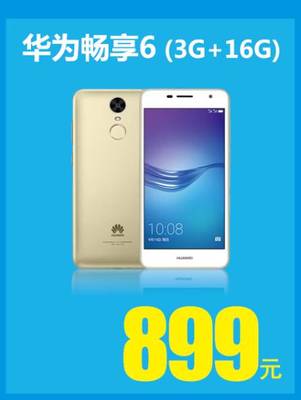 畅享6 16g价格多少
