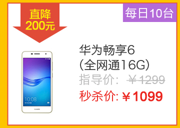 畅享6 16g价格多少