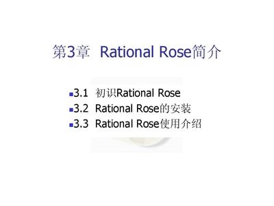 rational rose 多少钱