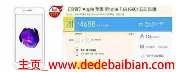 双十一苹果7降价多少钱