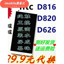 htc816换外屏多少钱