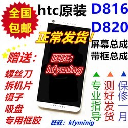 htc816换外屏多少钱