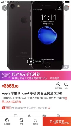 苹果7京东降价多少