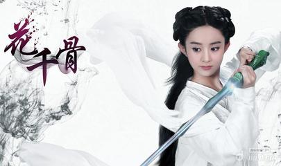 花千骨花费多少