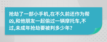 偷个手机判多少年
