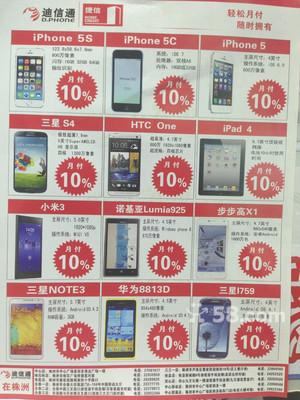 iphone5s分期付款首付多少