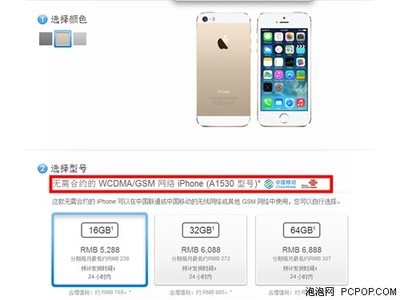 iphone5s分期付款首付多少