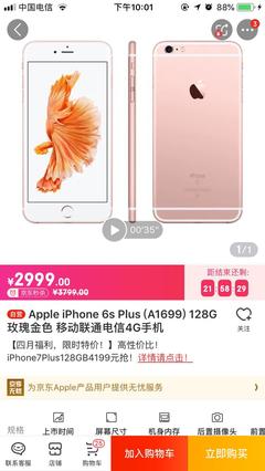 苹果6s128g京东价格多少