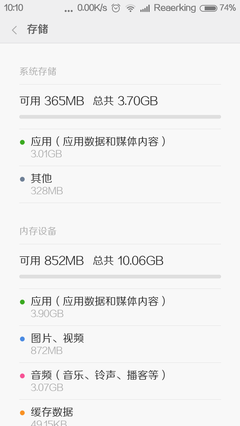 新的小米2s系统可用空间有多少