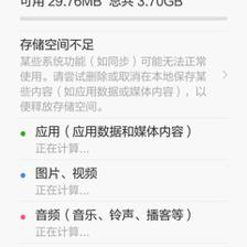新的小米2s系统可用空间有多少