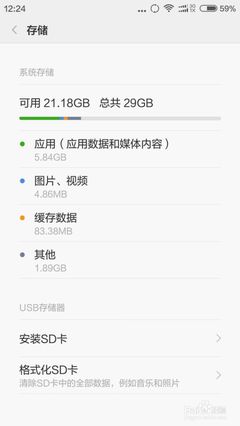 新的小米2s系统可用空间有多少