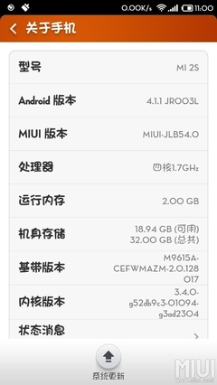 新的小米2s系统可用空间有多少