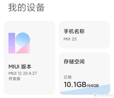 新的小米2s系统可用空间有多少