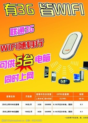 联通无线网络wifi一年多少钱