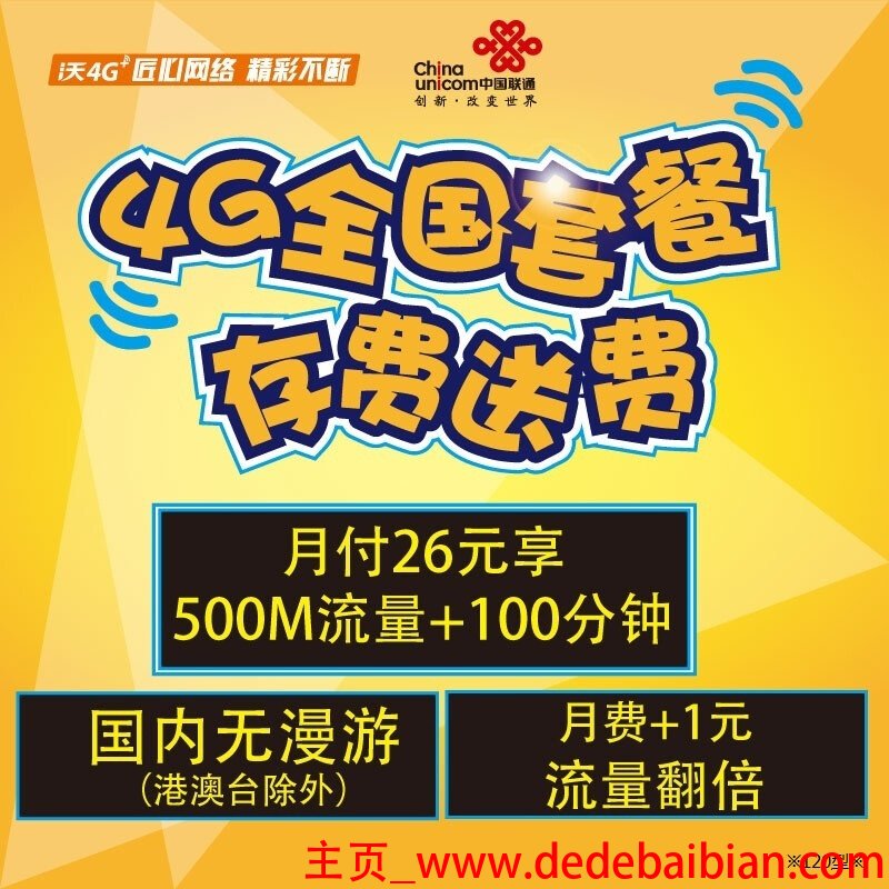 办理联通4g卡多少钱