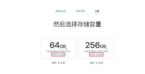 苹果8×价格多少钱一根
