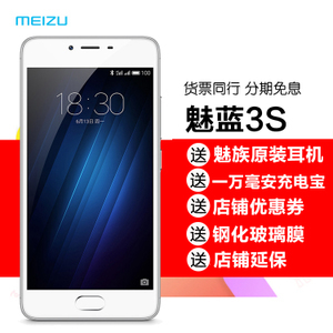 魅族3s多少毫安