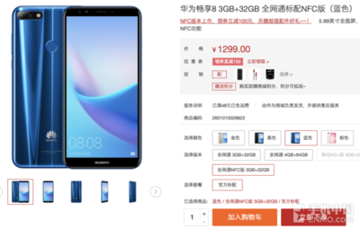 华为畅想732g报价多少