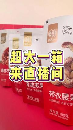 直播净多少一箱
