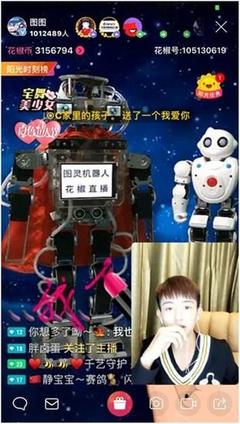 花椒有多少机器人