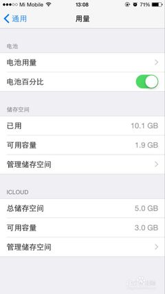 ios8.3占多少内存