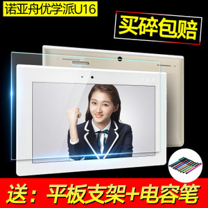 优学派多少钱一台u16