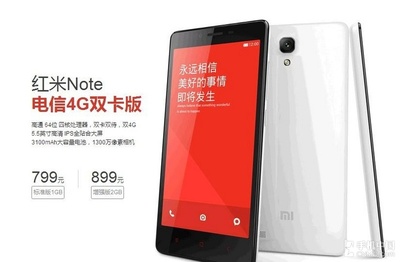 红米 note多少钱
