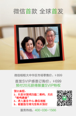 微信相框一代多少钱一个
