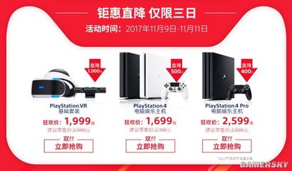 2015双十一ps4降多少钱