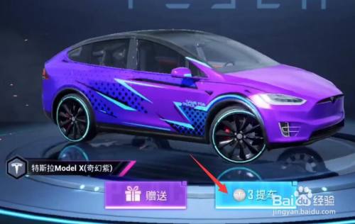 紫色特斯拉价格多少钱