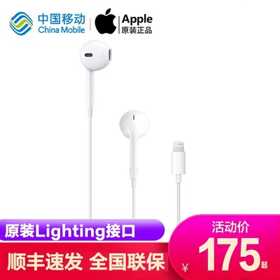 lightning earpods 多少钱