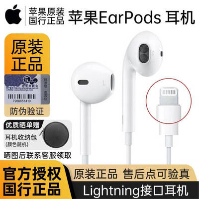 lightning earpods 多少钱
