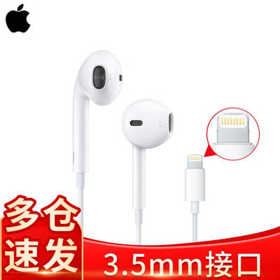 lightning earpods 多少钱